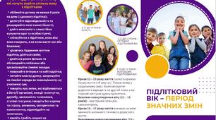 Як зрозуміти підлітка