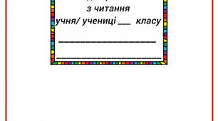 Обкладинки на зошити