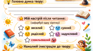 Читацький репортаж