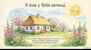 Презентація "Привіт, мене звати Тарас"