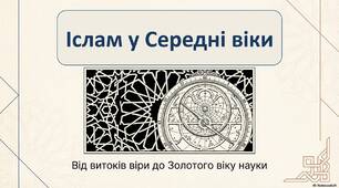 Іслам у Середні віки
