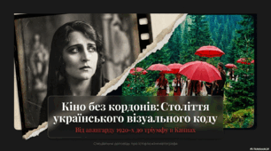 Презентація "Історія та шедеври українського кіномистецтва: від витоків до сучасності"