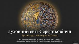 Мистецтво у Середньовіччі