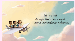 Останній дзвоник. Шаблон в Power Point до останнього уроку