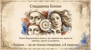 Раннє Відродження і гуманізм