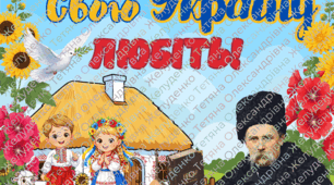 Патріотична розробка до Шевченківських днів та тематичних заходів (аплікація)