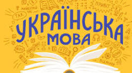 Узагальнювальні слова в реченнях з однорідними членами. 