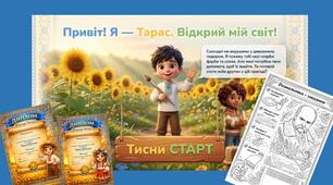Інтерактивна презентація-квест до Дня вшанування пам’яті Тарас Шевченко + РОЗМАЛЬОВКА + ДИПЛОМИ  для 1-4 класів (15 слайдів)