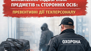 Практичне заняття з відпрацюванням алгоритмів безпечної поведінки «Виявлення підозрілих предметів та сторонніх осіб: превентивні дії техперсоналу»