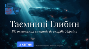 03.04 Всесвітній день водних тварин