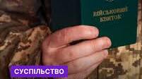 Презентація: "Військовий облік 17-річних. Нові правила. "