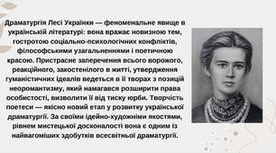 Драматичні твори Лесі Українки
