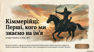 Кіммерійці на території України