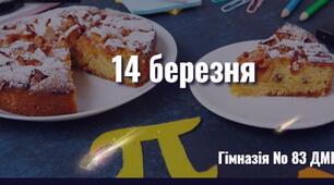 День Пі