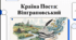 Відеоогляд "Микола Віграновський: творчий шлях"
