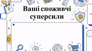 15 березня Всесвітній день захисту прав споживачів