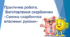 Практична робота Виготовлення скарбнички «Свинка-скарбничка власними руками»