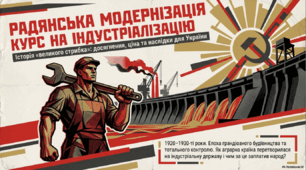Індустріалізація УССР
