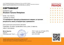  5 перевірених підходів до формування завдань за групами результатів: аналіз, інтерпретація, оцінювання