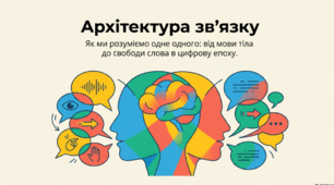 Розділ 4. Мистецтво спілкування. §11 Ефективна комунікація.