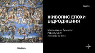 Живопис епохи Відродження