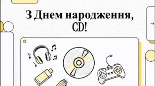 Відеоогляд "3 березня - День народження компакт-диска"