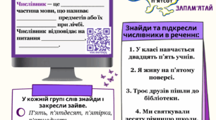 Робочі аркуші з української мови з теми "Числівник"