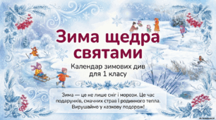 Зимові свята
