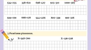 Діагностувальна робота "Письмове додавання та віднімання в межах 1000" 3-4 клас