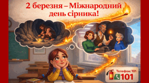 2 березня Міжнародний день сірника. Презентація. PPTX. З наголосами.