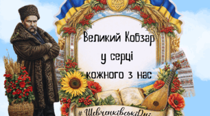 Банер до Шевченківських днів