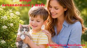 ,,Добро починається з тебе''(Художньо-мовленнєвий розвиток))