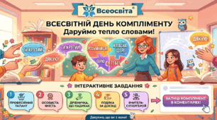 Сила одного слова: святкуємо Всесвітній день компліменту!