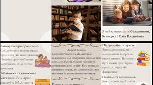 Буклет «Розвиваємо любов до читання у ваших дітей»