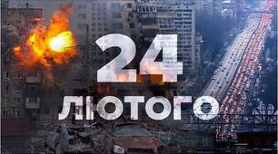 Виховна година до четвертої річниці російсько-української війни