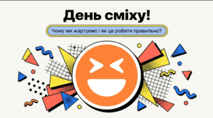 День сміху