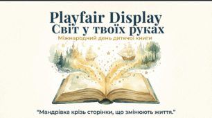Міжнародний день дитячої книги