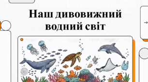 3 квітня  Всесвітній день водних тварин