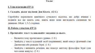 КПР із зарубіжної літератури. 8 клас. Річна Екстернат