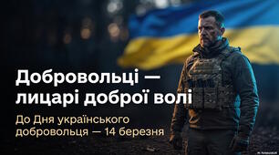 Презентація "14 березня - День українського добровольця" (2025-2026 н.р.)