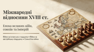 Презентація на тему: "Міжнародні відносини (Західна і Центральна Європа)"