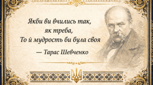Презентація з висловами Шевченка
