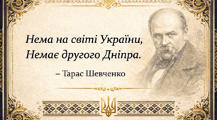 Вислови Тараса Шевченка