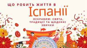 Що робить життя в Іспанії яскравим: свята, традиції та щоденні звички