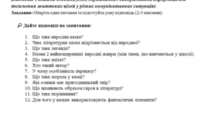 Річна контрольна робота 5 клас. Українська література (екстернат) за всіма групами результатівКон