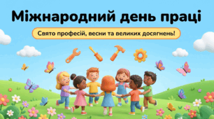Міжнародний день праці