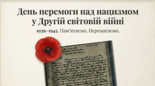 День перемоги над нацизмом у Другій світовій війні