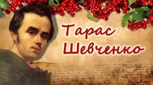 Цитати Шевченка