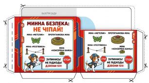 Лепбук: "Мінна безпека"