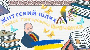 Презентація "Тарас Григорович Шевченко"